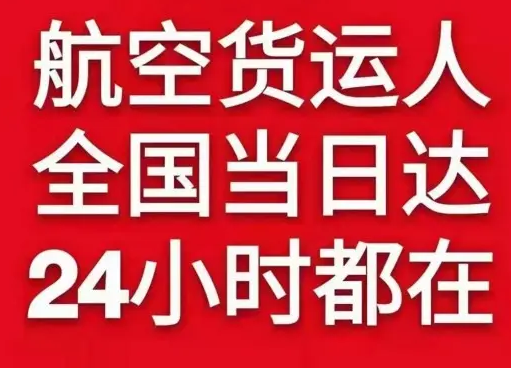 安顺黄果树机场空运货物、航空货运:物流行业各岗位招聘