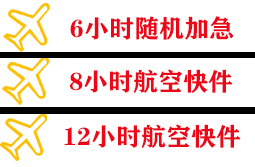 安顺黄果树机场空运快递公司,专业空运当天件